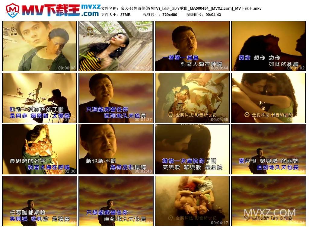 余天-只想留住你(MTV)_国语_流行歌曲_MA500454